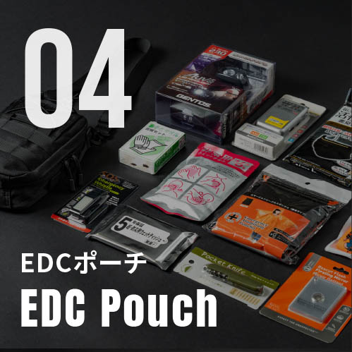 EDCポーチ